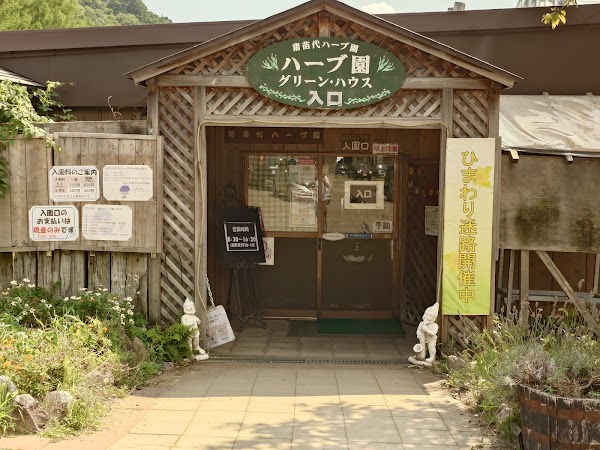 Inawashiro Herb Garden