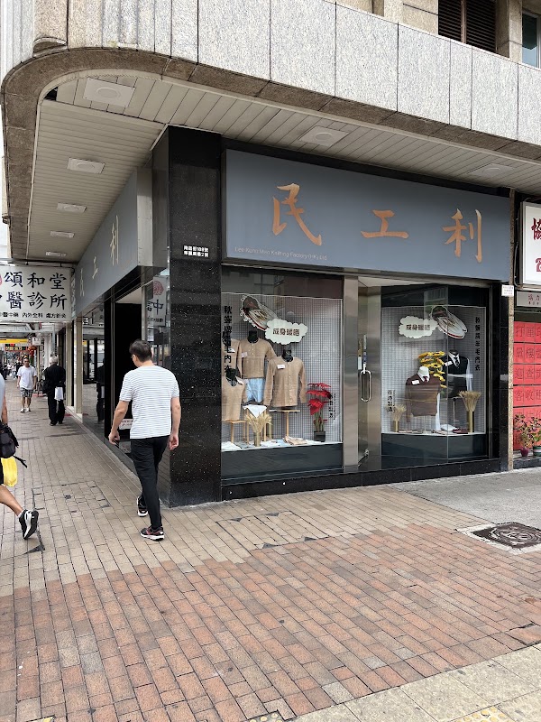 Lee Kung Man Kniting Factory (hk) Ltd. - Sham Shui Po