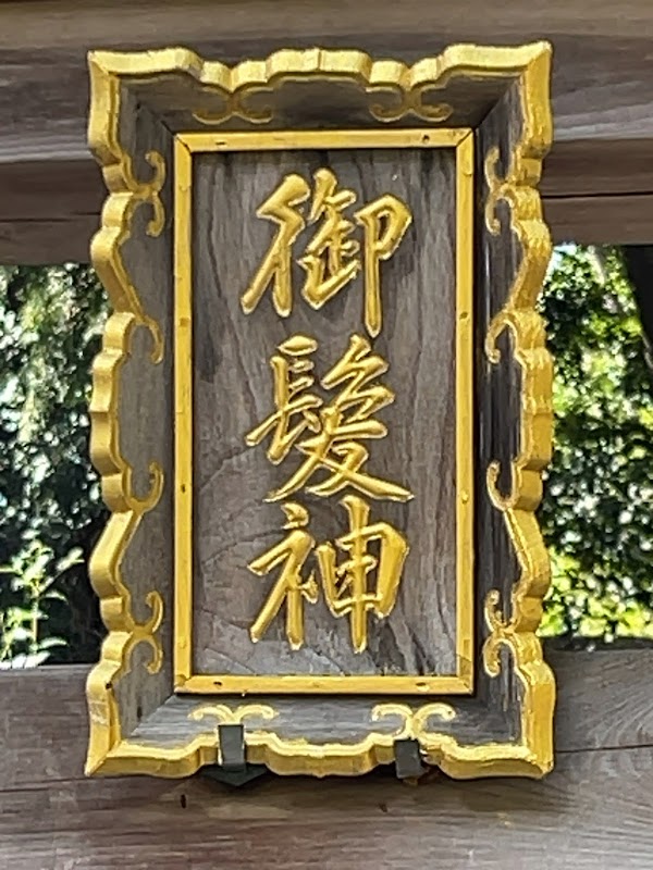 Mikami Shrine 2
