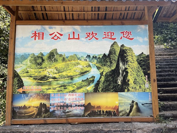 Xianggongshan Scenic Spot 5