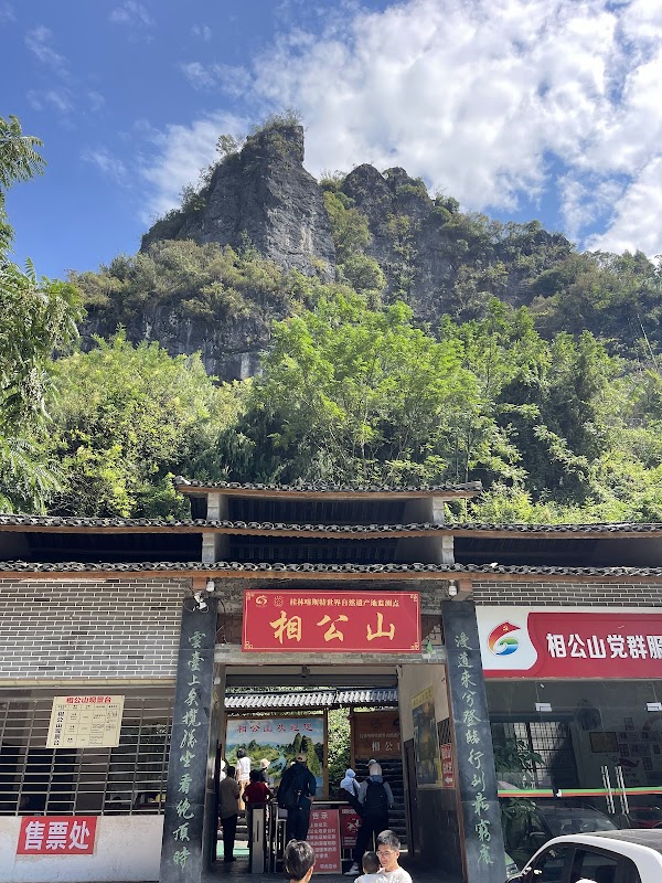 Xianggongshan Scenic Spot 2