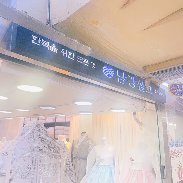 남강실크