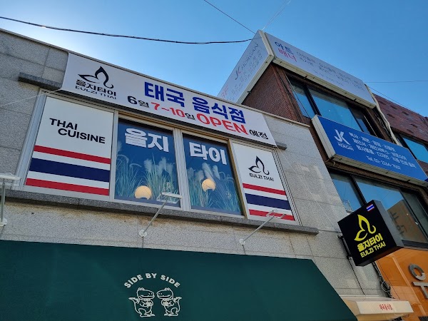 Eulji Thai