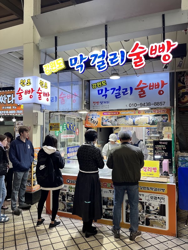 강원도막걸리술빵 4