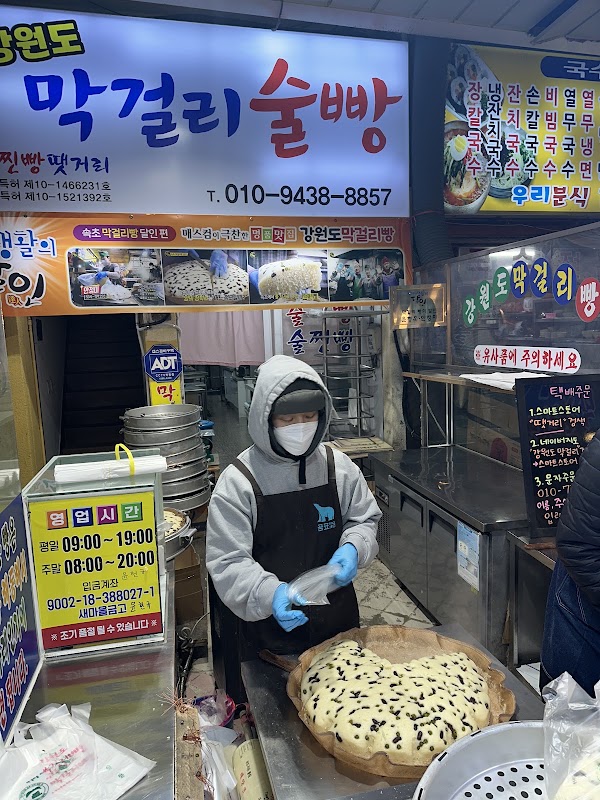강원도막걸리술빵 3
