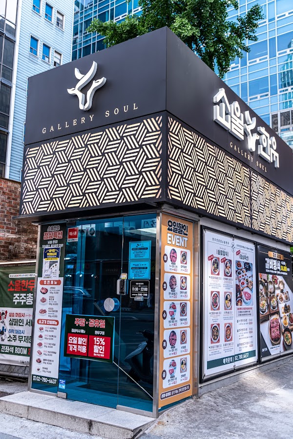 소울한우 여의도샛강역점 1