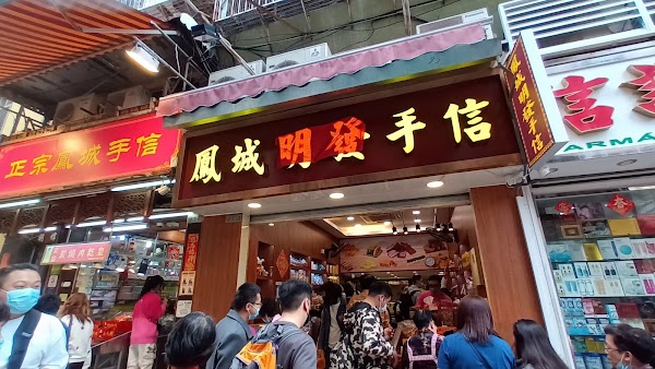 Lembrancas Fong Seng Lei Loi 1