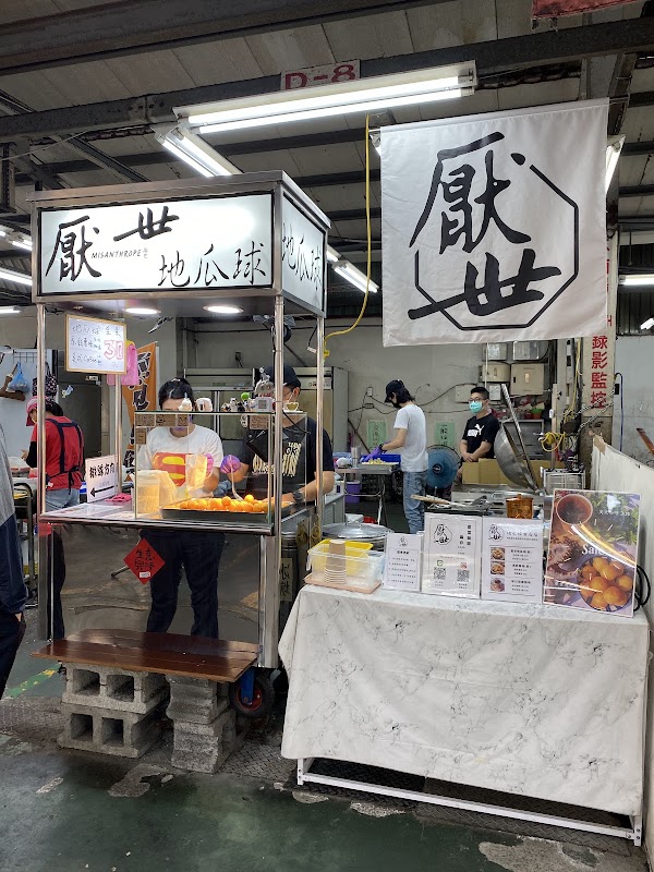 厭世地瓜球-高雄總店
