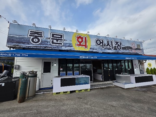 중문회어시장