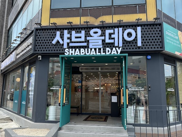 샤브올데이제주삼화점 1