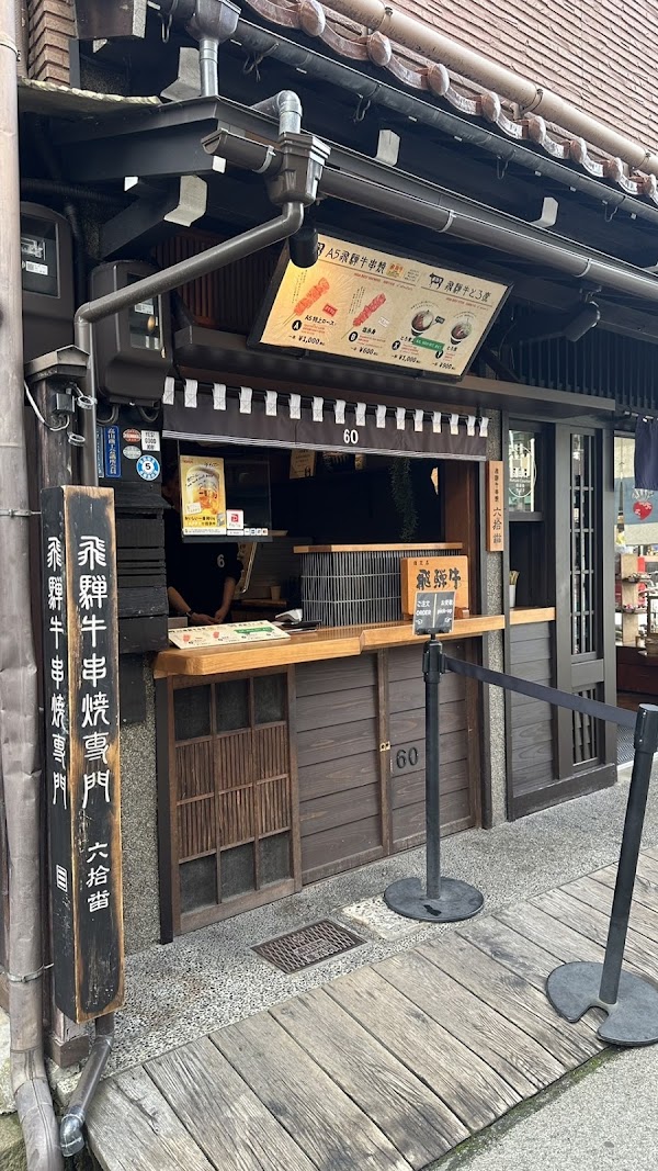 Rokujyuban