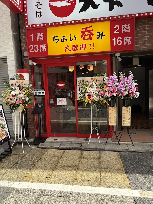 天下一品 新宿西口店