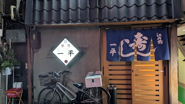 Sushi Ippei 2