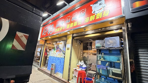 好好肥牛雞煲店