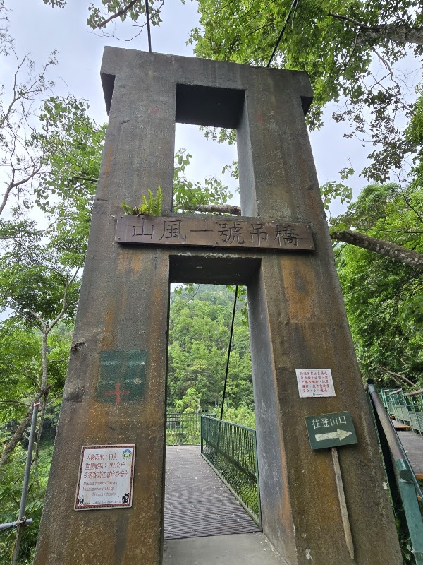 山風瀑布