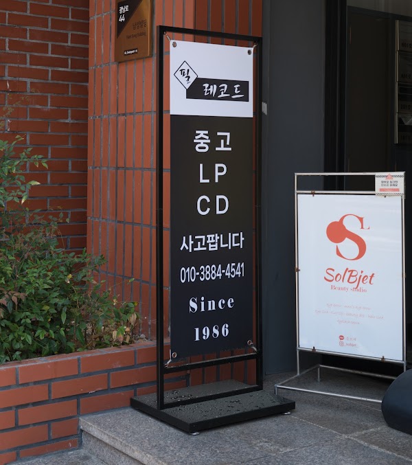 필레코드