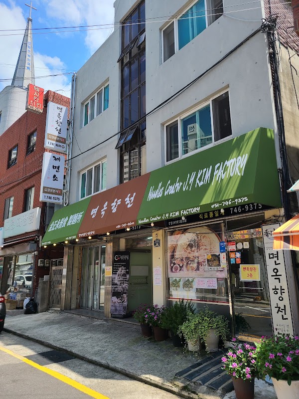 면옥향천