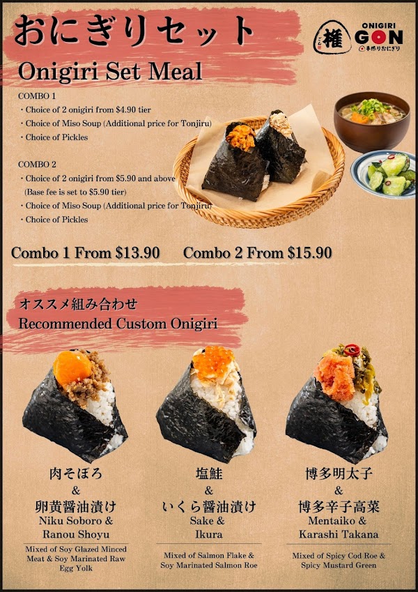 おにぎり 権 Onigiri GON 3