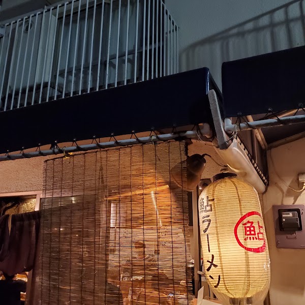 Ayu Ramen Futakotamagawa