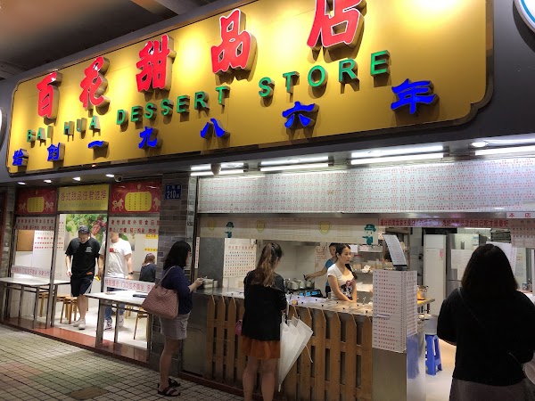 Baihua Dessert Shop 4
