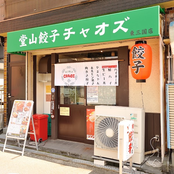 Doyama Dumplings Chaoz Umeda Main Building 4