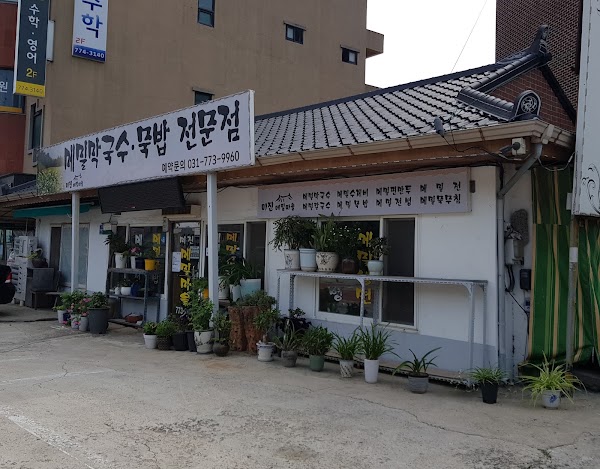 미진메밀마을 1