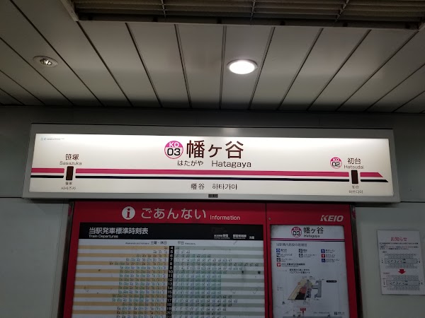 Hatagaya Station 5