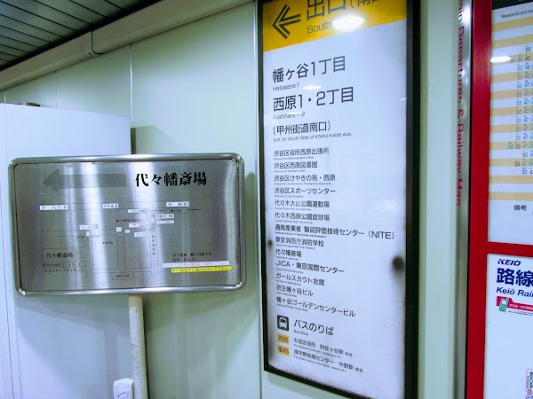 Hatagaya Station 3