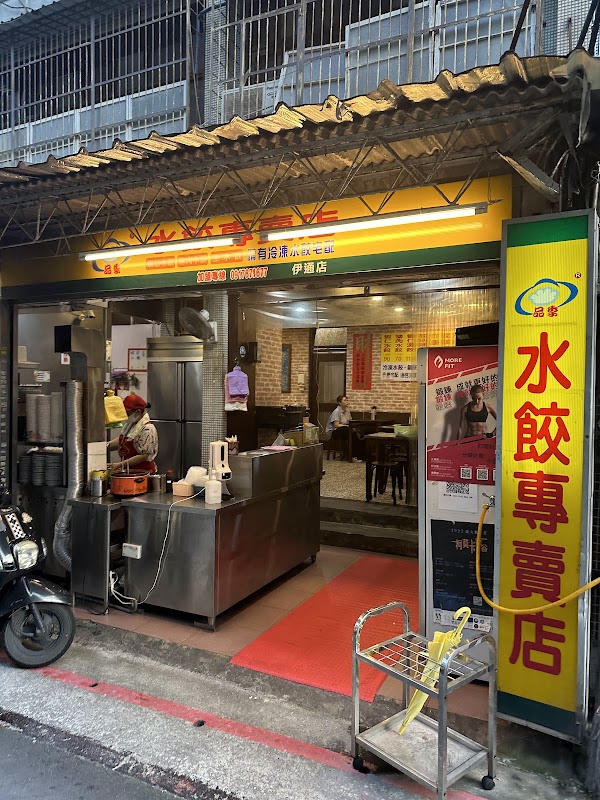 HaoJiPinJi Dumpling Store