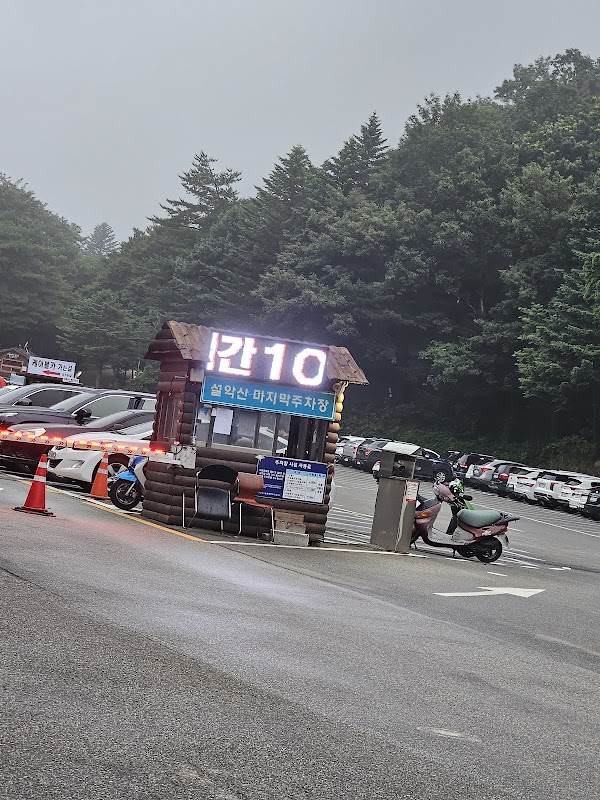 Seoraksan Sogongwon Parking Lot 3