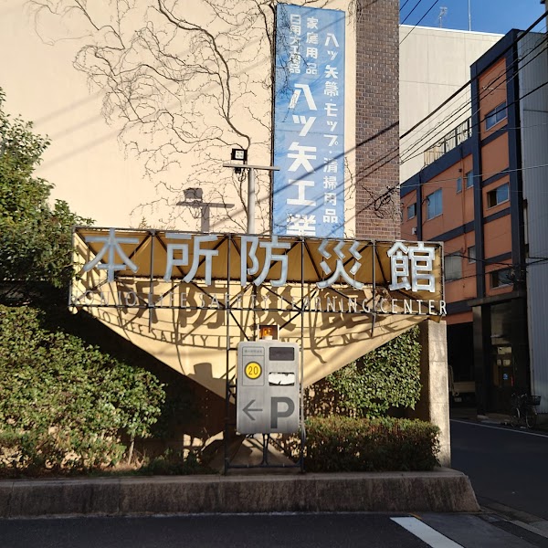 Tokyo Fire Department headquarters & Citizen disaster prevention education center 2