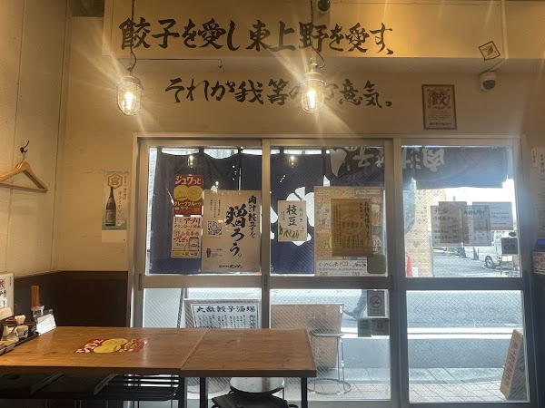 Nikujiru Gyoza Dandadan Higashiueno