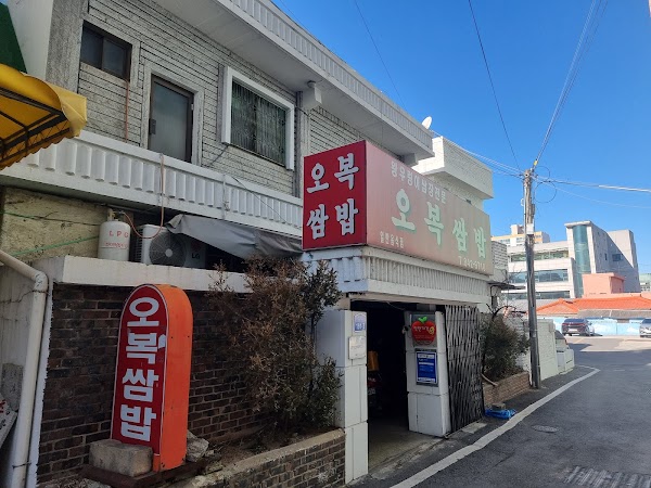 오복쌈밥