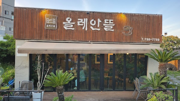 올레안뜰 1