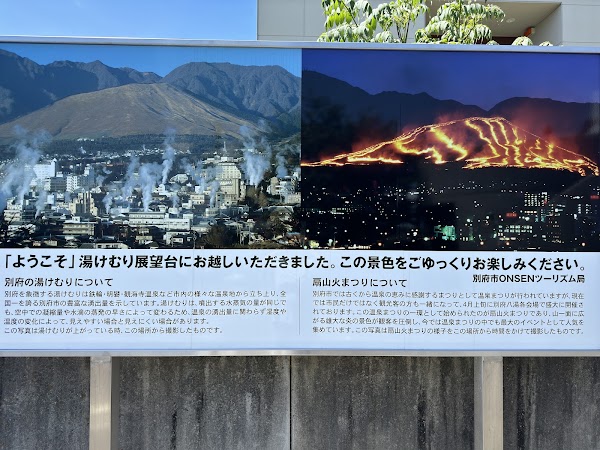 Yukemuri Observation Deck 4