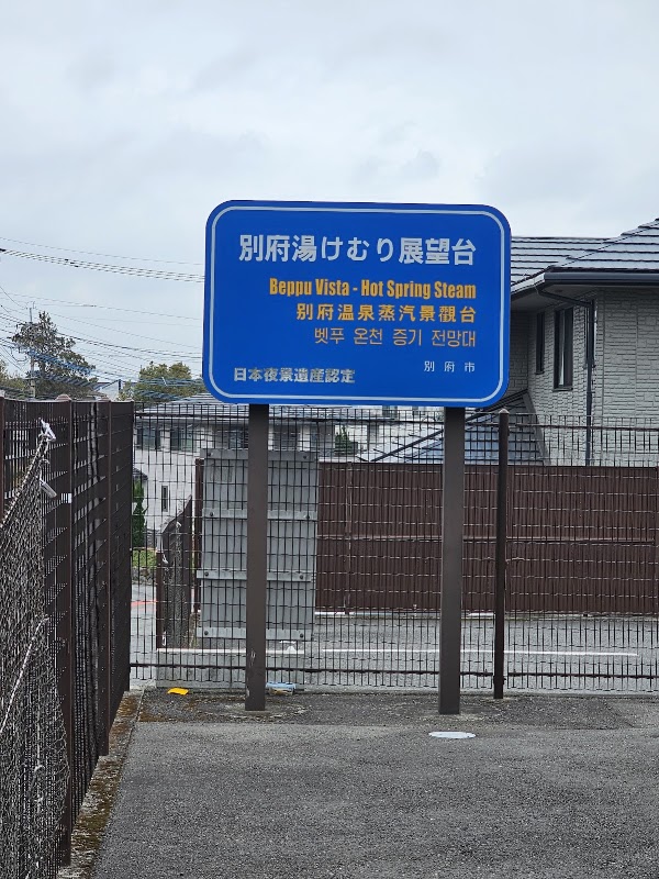 Yukemuri Observation Deck 3