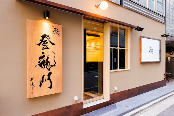 Sushi Ginza Onodera Toryumon