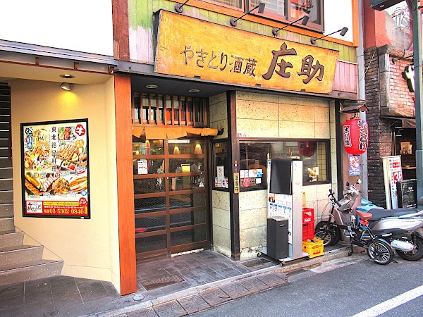 Yakitorisakagura Shosuke Honten