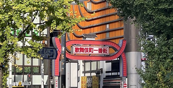 Kabuki-chō Ichiban-gai 2