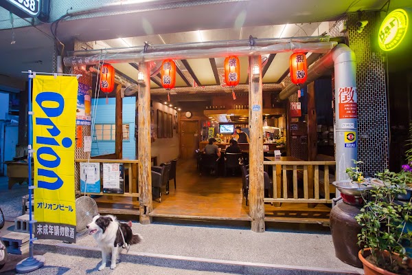 自立商店 燒烤居酒屋