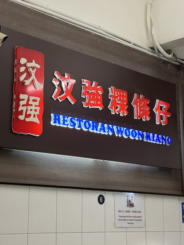 Restoran Woon Kiang 2