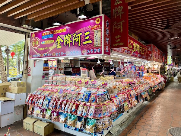 旗津金牌阿三 魷魚絲 海洋休閒食品批發