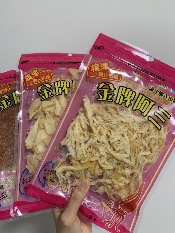 旗津金牌阿三 魷魚絲 海洋休閒食品批發 5