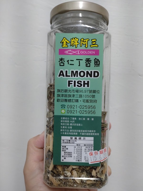 旗津金牌阿三 魷魚絲 海洋休閒食品批發 2