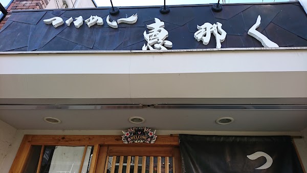 Tsukemen Enaku