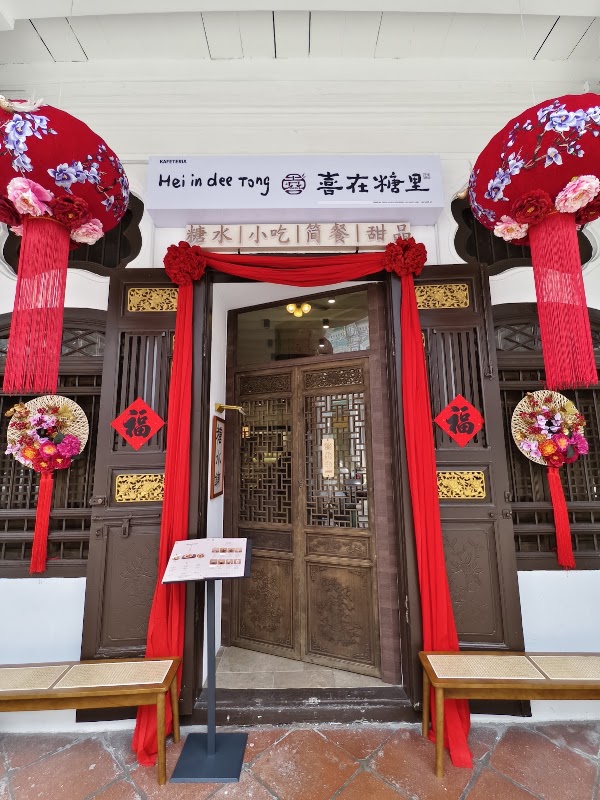 Hei In Dee Tong 喜在糖里 3