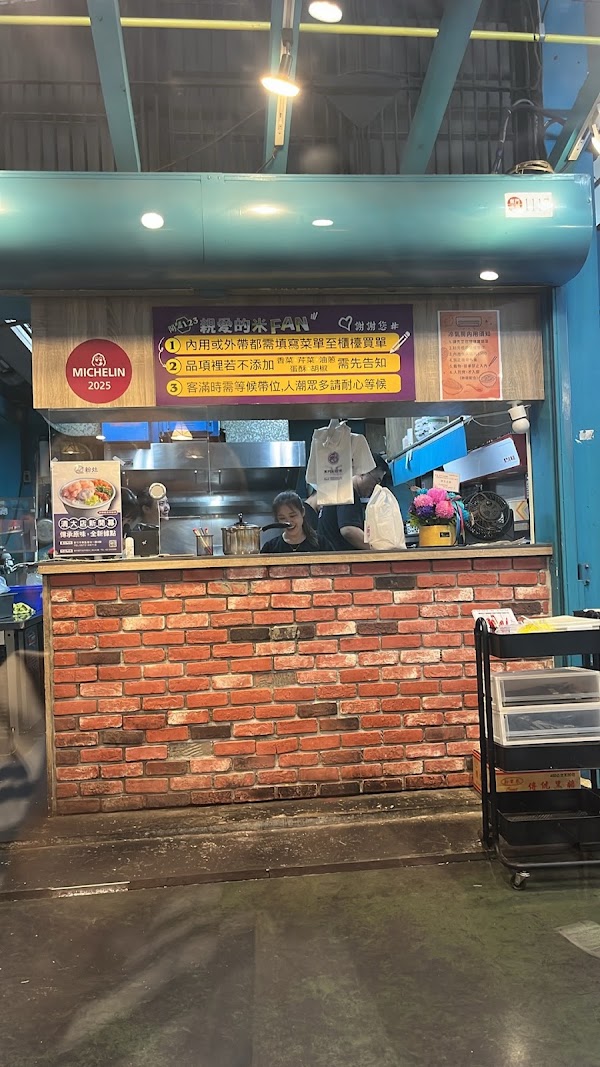 東門米粉攤（新竹東門市場店） 2