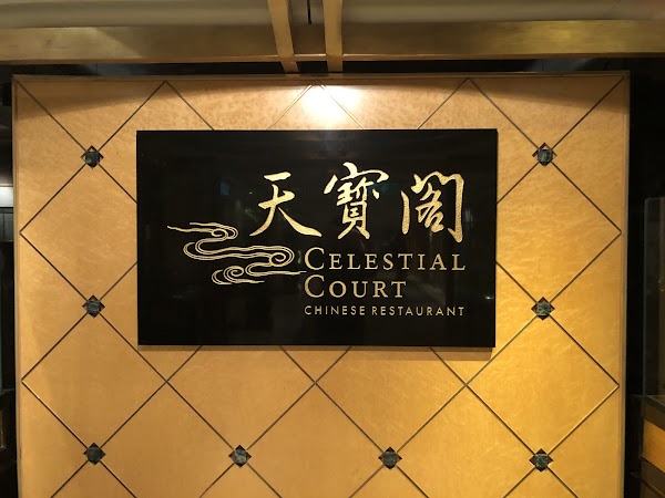 Celestial Court Chinese Restaurant 天寶閣 2