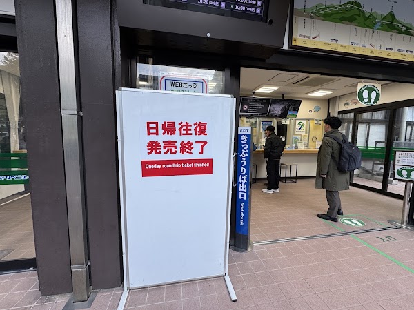 立山黒部アルペンルートきっぷ売り場 1