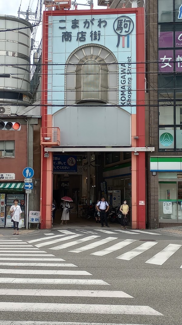 Komagawa Shopping Street 5